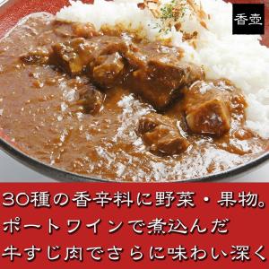 カレー専門店 香壺 香壺かれー（牛すじ肉入り）4個セット（4人前）