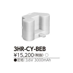 東芝 3HR-CY-BEB LED誘導灯・非常用照明器具専用交換電池 : 煌煌ネット