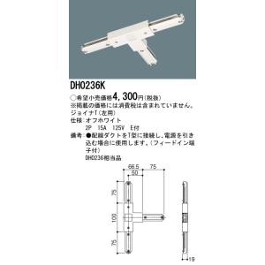 パナソニック　ジョイナ　DH0236K　ジョイナT　左用　配線ダクト用　オフホワイト｜koukou-net