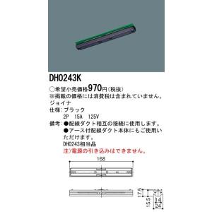 パナソニック エンドキャップ 配線ダクト用 黒 DH0242 : 煌煌