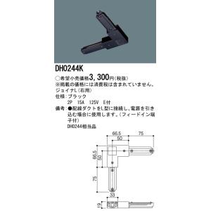パナソニック　ジョイナL（右用）　配線ダクト用　DH0244K（黒）　（計5個） パナソニック ジョイナL（右用） 配線ダクト用 オフホワイト