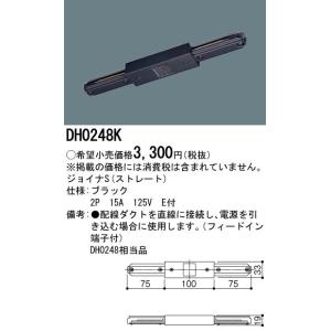 パナソニック ジョイナ DH0248K ジョイナS ストレート 配線ダクト用 黒