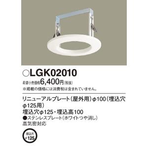 法人様限定】パナソニック LGDC3104L LE1 LEDダウンライト 埋込穴φ100