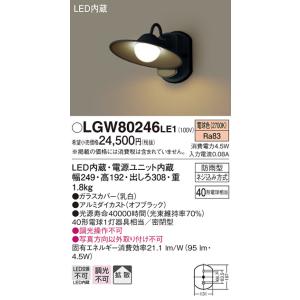 法人様限定】パナソニック LGWC80317K LE1 LEDポーチライト 壁直付
