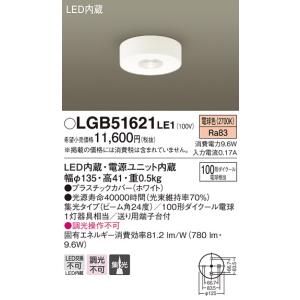 【法人様限定】パナソニック　LGB51621LE1　LEDダウンシーリング　電球色　天井直付型　集光　110Vダイクール電球100形1灯器具相当