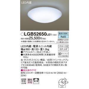 【法人様限定】パナソニック　LGB52650LE1　LED小型シーリングライト　昼白色　天井直付型　拡散　カチットF