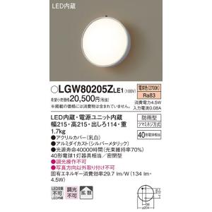 【法人様限定】パナソニック LGW80205ZLE1　LEDポーチライト 電球色 壁直付型 密閉型 ...