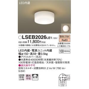【法人様限定】パナソニック　LSEB2026LE1　小型シーリングライト　電球色｜koukou-net