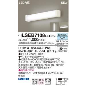 【法人様限定】パナソニック　LSEB7108LE1　LEDキッチンライト　昼白色　コンセント付｜koukou-net