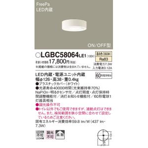 Panasonic（パナソニック） 在庫品 LGBC58062LE1 FreePa ON/OFF型