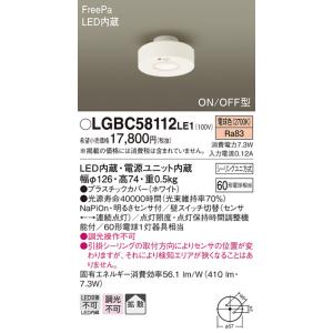Panasonic（パナソニック） LEDシーリングライト LGBC58012LE1 FreePa