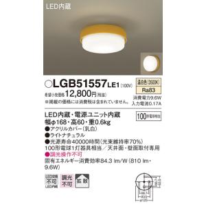 Panasonic（パナソニック） LGC2113V シーリングライト 6畳用 温白色