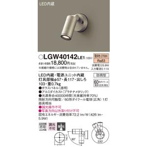 法人様限定】パナソニック LGW40140LE1 LEDスポットライト 電球色 壁直