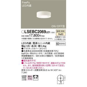 【法人様限定】パナソニック　LSEBC2069LE1　LEDダウンシーリング　ON/OFF型　センサ付　温白色｜koukou-net