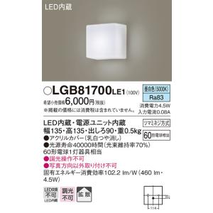 【法人様限定】パナソニック LGB81700LE1　LEDブラケット　昼白色　壁直付型　拡散タイプ