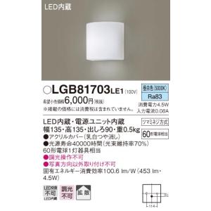 法人様限定】パナソニック NNN15510 LE1 LEDミラーライト 壁直付型 高
