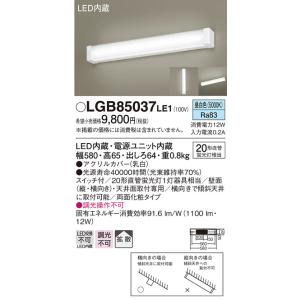 【法人様限定】パナソニック　LGB85037LE1　LEDキッチンライト　昼白色　天井・壁直付型　スイッチ付・拡散・両面化粧タイプ