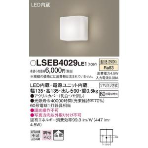 【法人様限定】パナソニック　LSEB4029LE1　LEDブラケット　温白色｜koukou-net