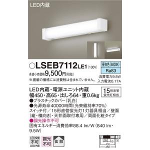 【法人様限定】パナソニック　LSEB7112LE1　LEDキッチンライト　昼白色　ブラケット　スイッチ付｜koukou-net