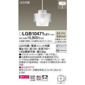 Panasonic（パナソニック） LGB10472LE1 LEDユニット40形ペンダント直