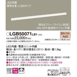 パナソニック 建築化照明器具 LED（電球色） LGB50071LB1 (LGB50071