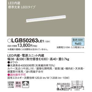 【法人様限定】パナソニック　LGB50263LE1　LEDベーシックライン照明　昼白色　標準光束　拡散　L600｜koukou-net