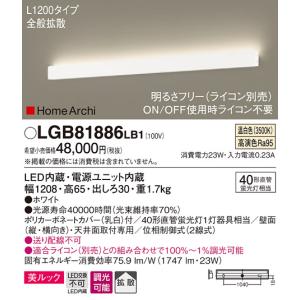LGB81886LB1 パナソニック 建築化照明器具 LED(温白色) (LGB81886 LGB81886LB1 パナソニック 建築化照明器具 LED(温白色) (LGB81886