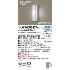 Panasonic（パナソニック） LGWC80424 LE1 壁直付型 LED 昼白色 ポーチ