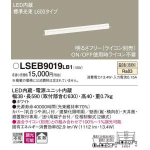 【法人様限定】パナソニック　LSEB9019LB1　LEDベースライト　温白色　調光タイプ　L600タイプ｜koukou-net