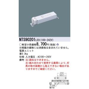 パナソニック NTS90201LE9 電源ユニットの高価買取価格