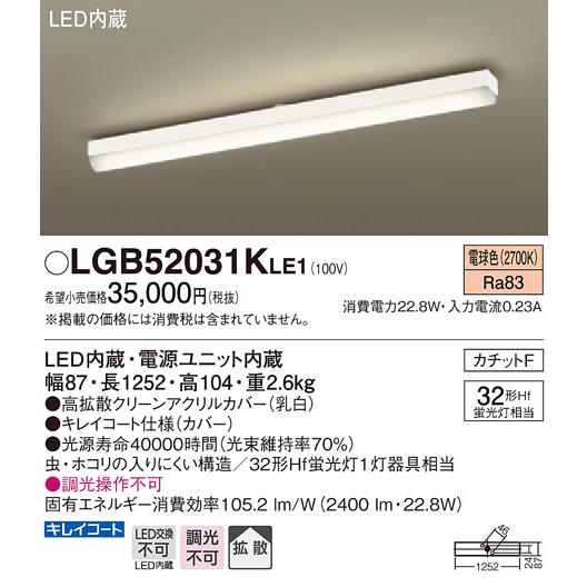 【法人様限定】パナソニック　LGB52031KLE1　LEDキッチンライト　電球色　天井直付型　拡散...