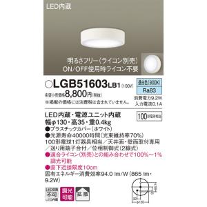 Panasonic（パナソニック） LGW51704W CF1 天井・壁直付型 LED 昼白色