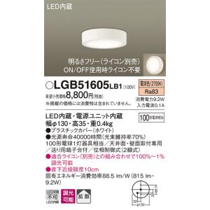 Panasonic（パナソニック） LGB51694 LB1 ダウンシーリング 60形調光