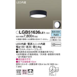 Panasonic（パナソニック） LGB51633 LE1 ダウンシーリング 100形 拡散
