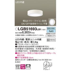 Panasonic（パナソニック） LGB51605 LB1 ダウンシーリング 100形調光