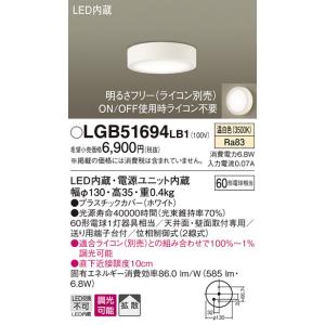 Panasonic（パナソニック） LGB51604 LB1 ダウンシーリング 100形調光