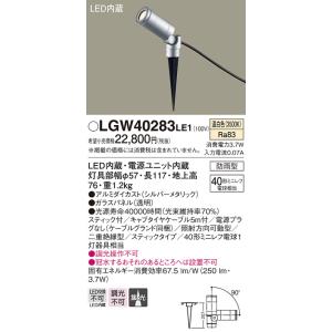 Panasonic（パナソニック） LGW40290 LE1 スポットライト 60形 集光
