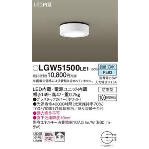 【法人様限定】パナソニック LGW51500LE1　LEDダウンシーリング　　昼白色　拡散タイプ　防雨型｜koukou-net