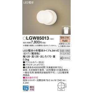 【法人様限定】パナソニック　LGW85013　LED浴室灯　電球色　天井・壁直付型　防湿型・防雨型　ランプ同梱包｜koukou-net