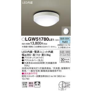 【法人様限定】パナソニック LGW51780LE1　LEDポーチライト　浴室灯　昼白色　天井　壁直付型　拡散タイプ　防湿型　防雨型