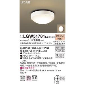 【法人様限定】パナソニック LGW51781LE1　LEDポーチライト　浴室灯　電球色　天井　壁直付型　拡散タイプ　防湿型　防雨型｜koukou-net