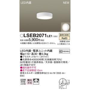 【法人様限定】パナソニック　LSEB2071LE1　LEDダウンシーリング　温白色｜koukou-net