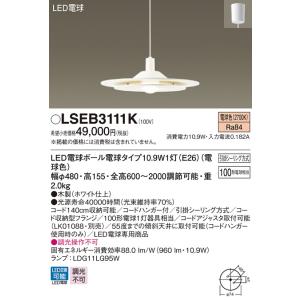 Panasonic（パナソニック） LEDペンダントライト 100形電球1灯相当