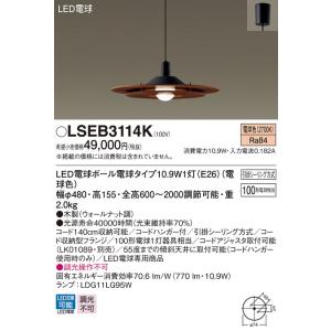 Panasonic（パナソニック） 直付型ペンダント LSEB3112Z(LGB15313K相当
