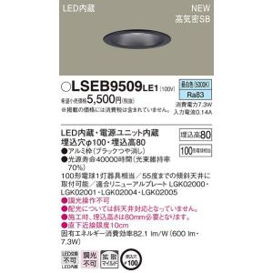 【法人様限定】パナソニック　LSEB9509LE1　LEDダウンライト　埋込穴φ100　昼白色｜koukou-net