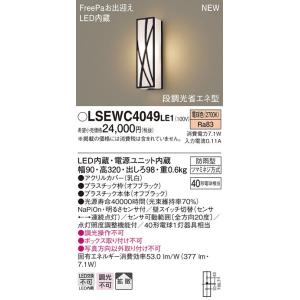 LEDポーチライト　LSEWC4049LE1　防雨型　センサ付　電球色　パナソニック
