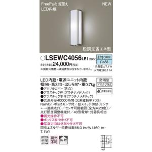 法人様限定】パナソニック LGW80290LE1 LEDポーチライト 昼白色 壁直付