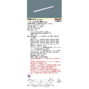 法人様限定】パナソニック NTN81304 LEDシームレス建築部材照明器具