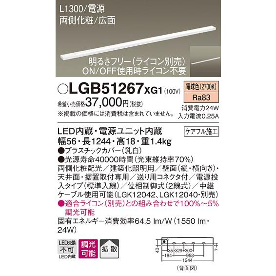 【法人様限定】パナソニック　LGB51267XG1　LEDスリムライン照明　電源内蔵　電球色　拡散　...