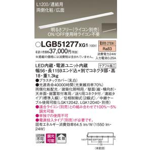 【法人様限定】パナソニック　LGB51277XG1　LEDスリムライン照明　電球色　拡散　両側化粧　...